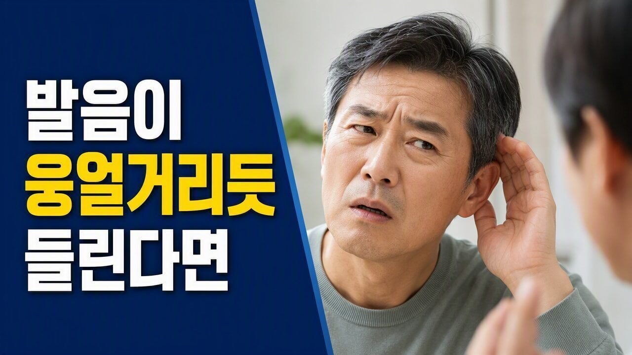 난청 초기 증상 놓치기 쉬운 일상 속 대화 변화 징후